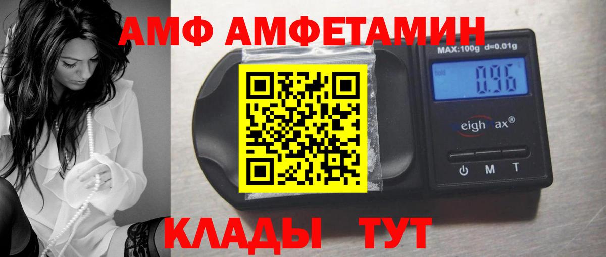 АМФ Розовый  Вход с VPN  Чебоксары 