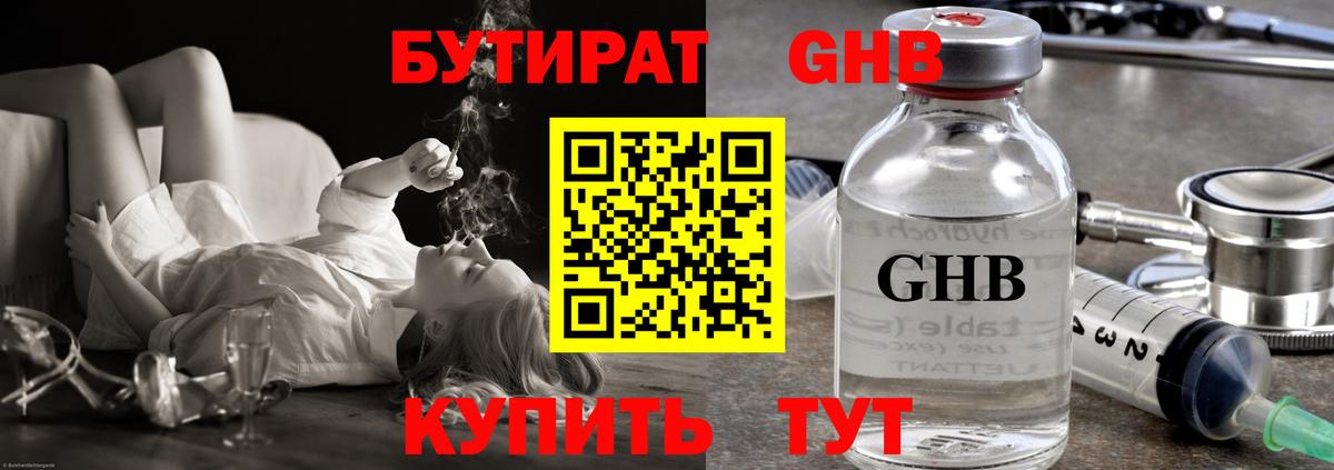 БУТИРАТ оксибутират Чебоксары