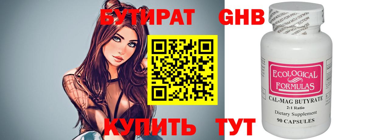 Чебоксары  Бутират GHB  Вход с VPN 
