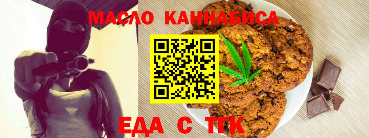 Чебоксары  Печенье с ТГК конопля  Вход с VPN 