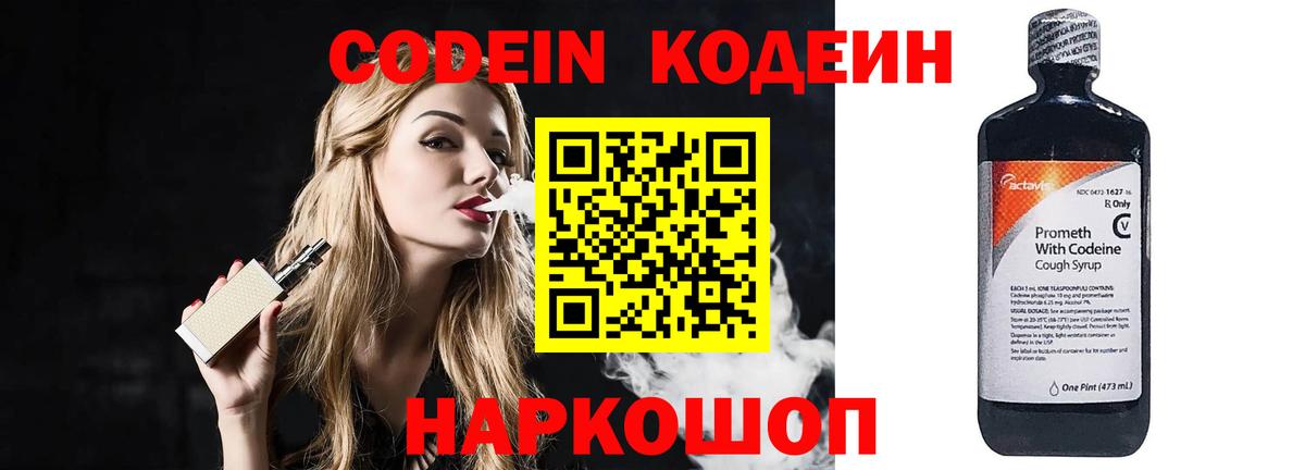 Кодеиновый сироп Lean напиток Lean (лин)  Codein Purple Drank  Чебоксары  Вход с VPN 