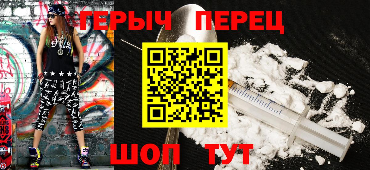 Героин  ГЕРОИН Heroin  Вход с VPN  Чебоксары 